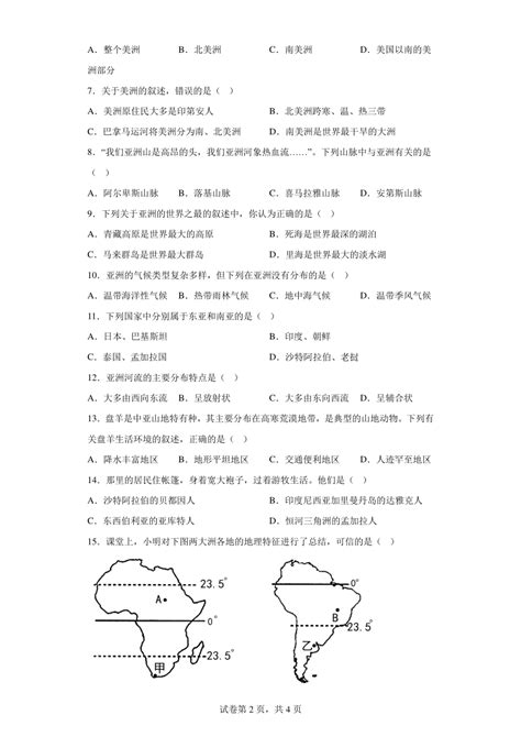 第六章 认识大洲 练习题（含答案）湘教版地理七年级下册 21世纪教育网