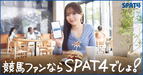 【2024年最新版】ipat・spat4で中央・地方競馬が買える無料アプリのご紹介！ Win競馬