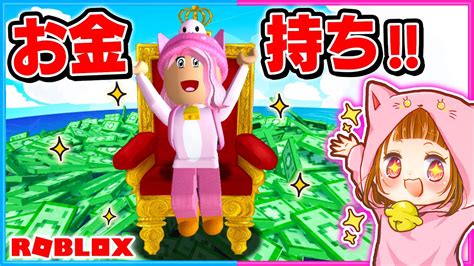 【マネしてはダメ‼️】ロブロックスで大金持ちになる方法をやってみた！💰【robloxロブロックス】 Youtube