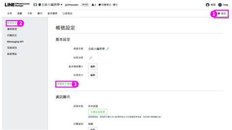 Line 帳號id的基本設定與更改｜line官方帳號｜line Biz Solutions