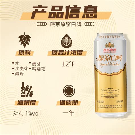 燕京啤酒 原浆白啤12度 500ml12听 清凉一夏 整箱装 商品详情 光明菜管家