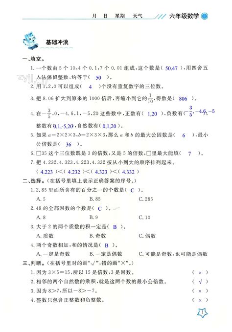 2022年开心假期暑假作业六年级数学人教版武汉出版社答案——青夏教育精英家教网——