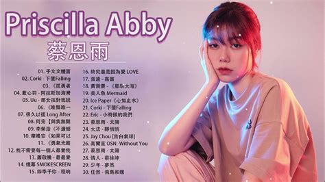 蔡恩雨 Priscilla Abby 2022 【無廣告】 蔡恩雨20首精選歌曲 First Love韋禮安《如果可以 任然 飛鳥和