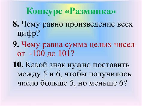 Увлекательная математика - презентация онлайн