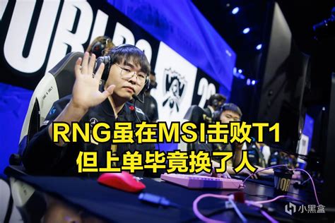 【英雄联盟】rng身陷魔咒？mlxg：rng从未在s赛击败t1，想赢得看gala！ 3楼猫