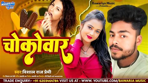 Audio चकवर Singer Vishal Raj Premi क सपरहट गन New Maghi