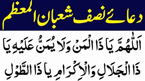 Dua E Nisf Shaban Shaban For Shab E Barat Dua E Nisf Shaban