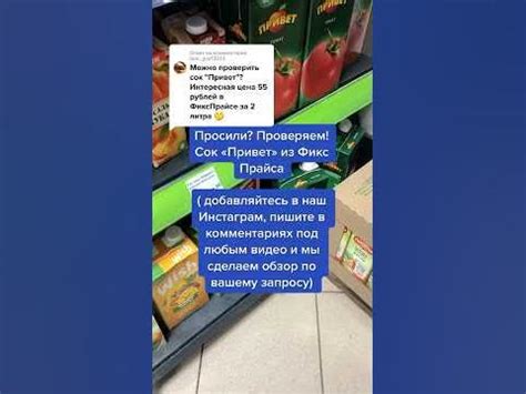 Сок привет из фикс прайс #продукты #еда #fixprice #яблочныйсок #сокда ...