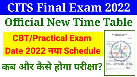 CITS Session 2021 New Official Final Exam Time Table And Eligibility