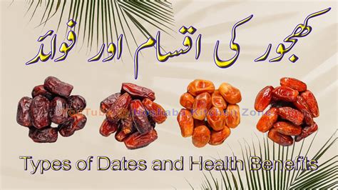 Khajoor Ke Fayde In Urdu Dates For Health