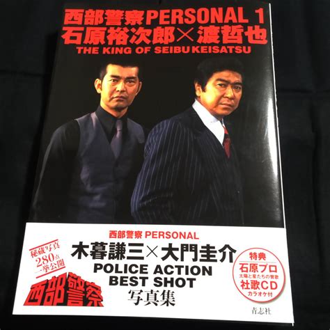 Yahooオークション 西部警察personal 1 石原裕次郎×渡哲也