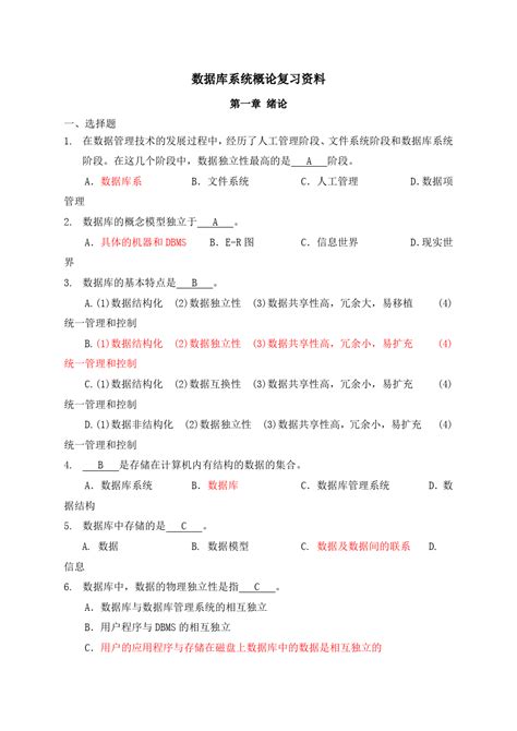 数据库系统概论试题及答案整理版word文档免费下载亿佰文档网