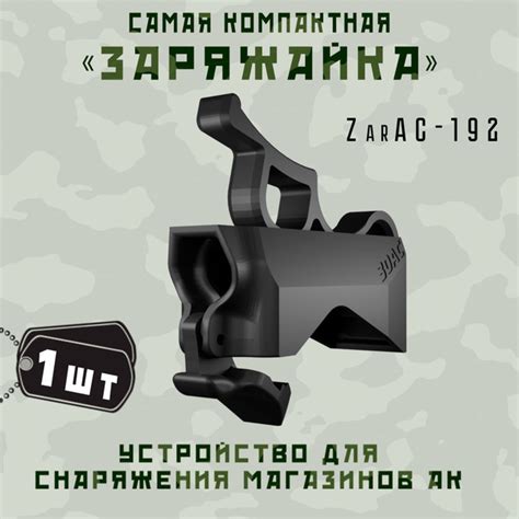 Устройство для заряжания магазинов автомата Калашникова универсальная ...