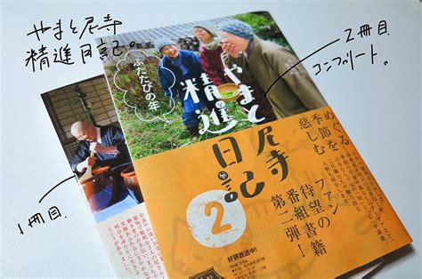 やまと尼寺改めてまっちゃんの結婚についてネットを調べてみたライブでご住職が慈瞳さんとまっちゃんについて触れている部分 60