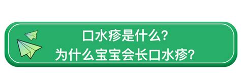 宝宝口水疹反反复复？做好这3点，轻松护理口水娃 知乎