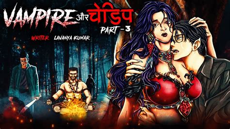 वैम्पायर और चेडिप 3 Vampire And Chedipe 3 Hindi Horror Story Bhoot