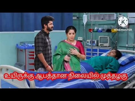 Muthazhagu Serial Episode Review