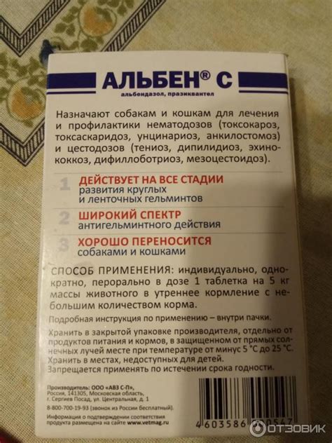 Отзыв о Антигельминтик широкого спектра действия для собак и кошек АВЗ ...