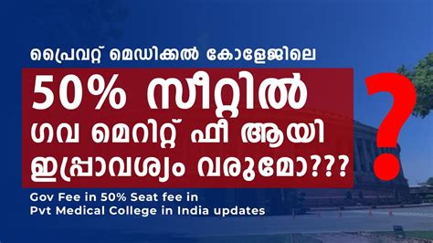 Seats In Private Medical Colleges Latest News Nmc Seats In