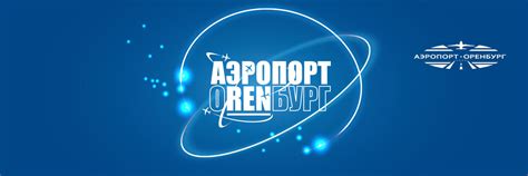 Аэропорт Оренбург | Официальная группа АО «Аэропорт Оренбург» 2025 ...