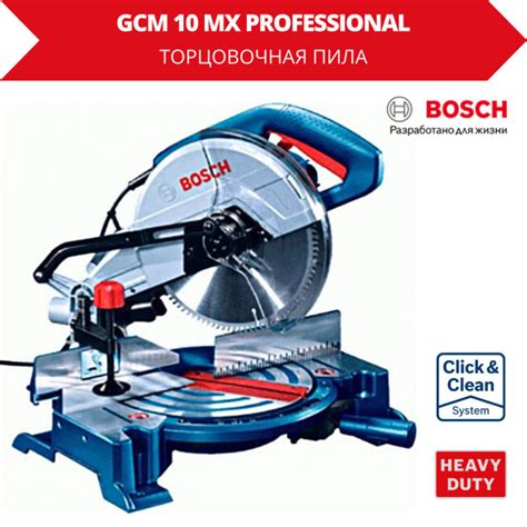 BOSCH GCM 10 MX Торцовочная пила с плавным пуском 1700 Вт, 4800 об/мин ...