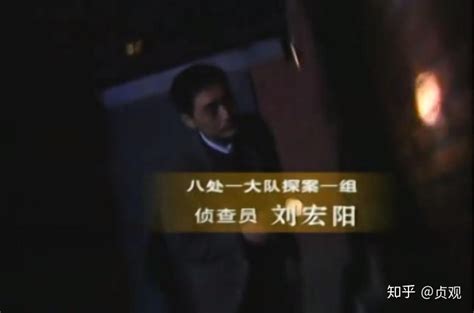 《12·1大案》真人出镜警官刘红阳，涉嫌严重违纪违法被调查审查 知乎