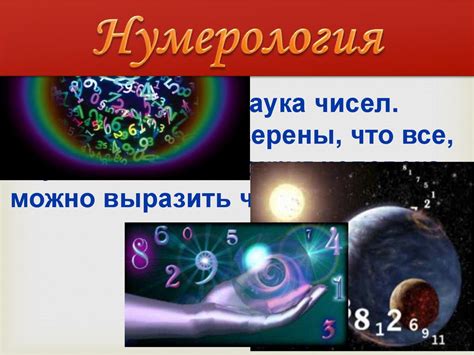 Нумерология - презентация онлайн