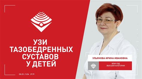 УЗИ тазобедренных суставов у детей - YouTube