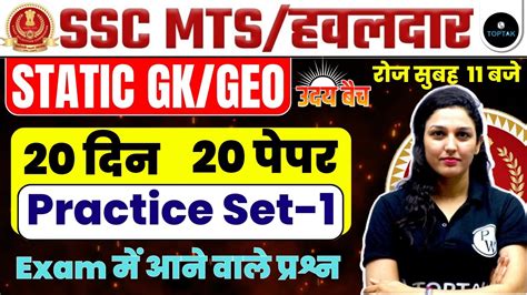 SSC MTS STATIC GK 2023 SSC MTS STATIC GK PRACTICE SET 1 SSC GK