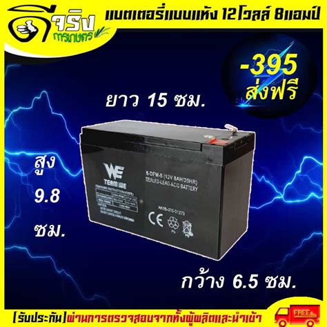 แบตเตอรแหง 12V8AH แบตสำรอง เครองมอเกษตร พนยาแบตเตอร