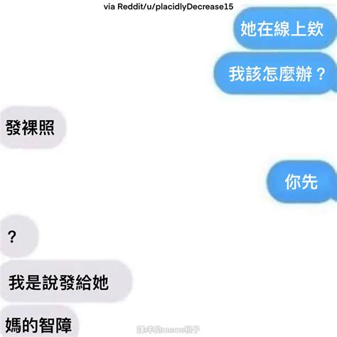 翻譯 你先傳啦我會害羞 梗圖板 Dcard