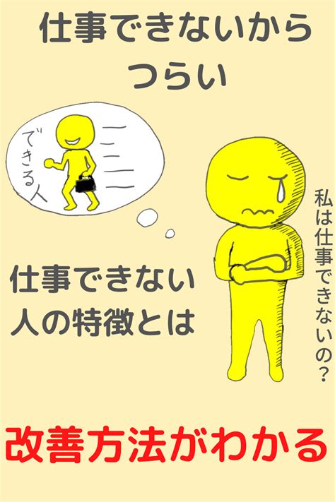 仕事ができなくて辛いなら出来ない人の特徴を理解して今すぐ改善する方法！ 仕事 やる気 やる気 ポジティブ