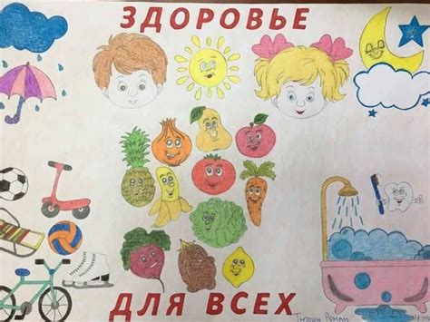 Плакат на тему здоровье для детей (47 фото)