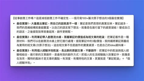 【從事創意工作嗎？這是減低創意工作不確定性，一個月寫100篇次原子想法的3個最佳實踐】｜方格子 Vocus