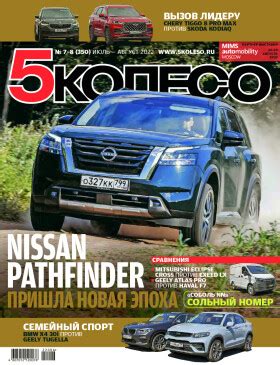 Архив журнала 5 колесо