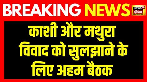 Breaking News All India Sufi Sajjadanashin Council की बैठक Syed