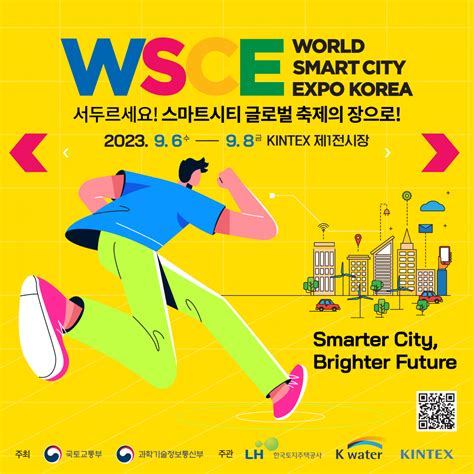 Wsce 2023 2023 월드 스마트시티 엑스포1 스마트시티 종합포털 Smart City Korea