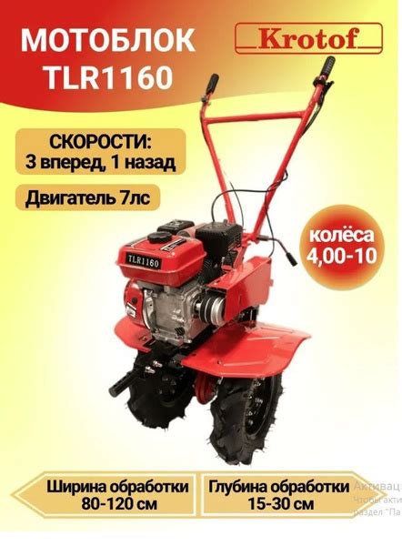 Мотоблок бензиновый Krotof TLR 1160 , двигатель 7л.с., передачи 3/1 ...