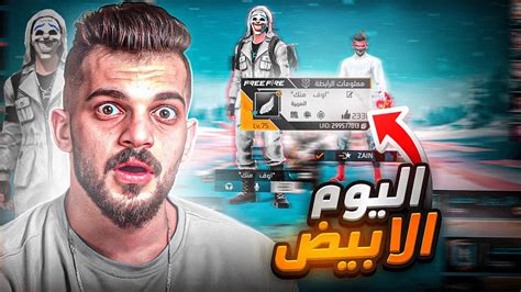 يوم كامل باللون الابيض مع زين Youtube