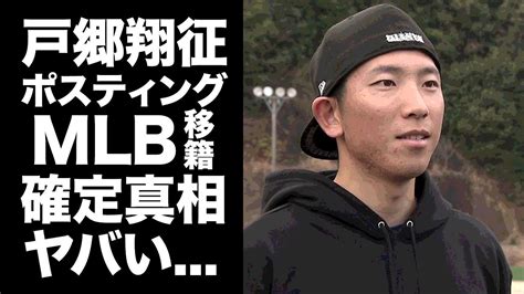 【衝撃】戸郷翔征がmlb移籍が決定巨人崩壊の真相に驚き阿部監督との関係性が問題視される Alphatimes