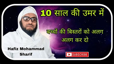 Das Saal Ki Umar Mein Bachchon Bistar Ko Alag Alag Kar Do By Hafiz