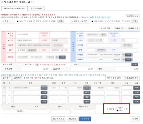 전자 세금계산서 발행 하는 방법 조회 및 역발행 방법 국세청 홈텍스 알아보기