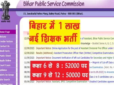 Bpsc Tre One Lakh Thousand New Bihar Teacher Recruitment In The