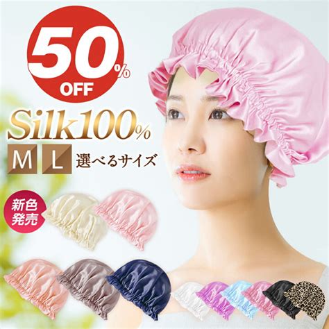 限定価格セール 送料無料 ナイトキャップ シルク 100 レディース ヘアキャップ 帽子 就寝用 ロングヘア 保湿 美髪 ヘアケア 抜け毛 パサつき防止 Asakusa Sub Jp