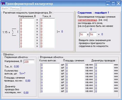 Технические программы: Трансформаторный калькулятор