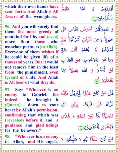 Read Surah Al Baqarah With English Translation Page 3 Of 11 Quran O Sunnat