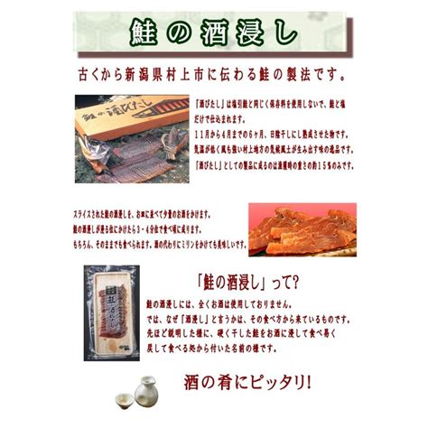 鮭の酒びたし 酒浸し 80g 40g 2パック 【送料無料】 村上名物 鮭 さけ サケ おつまみ 珍味 酒ひたし 酒びたし 酒の肴 鮭