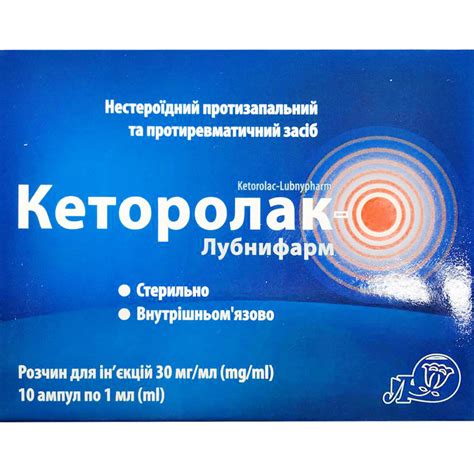 Купить Обезболивающие противовоспалительные уколы КЕТОРОЛАК в Украине ...