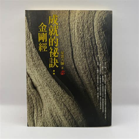 【e36 為烽線上二手書店】金剛經：成就的秘訣 蝦皮購物