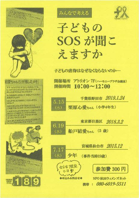 子どもの虐待防止連続講座「子どものsosが聞こえますか」【第1回】 あきた女性の活躍応援ネット